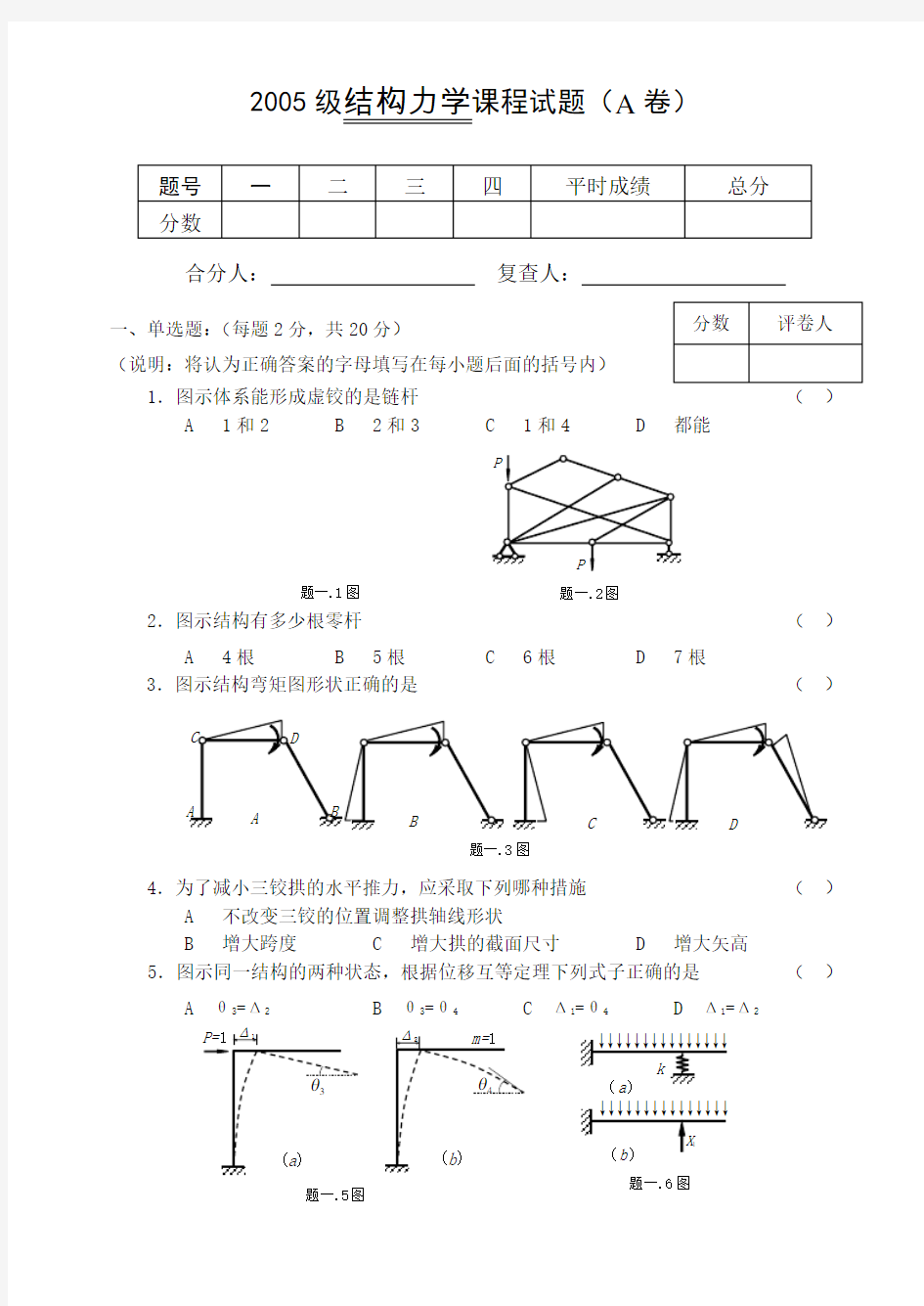 郑州大学结构力学课程试卷