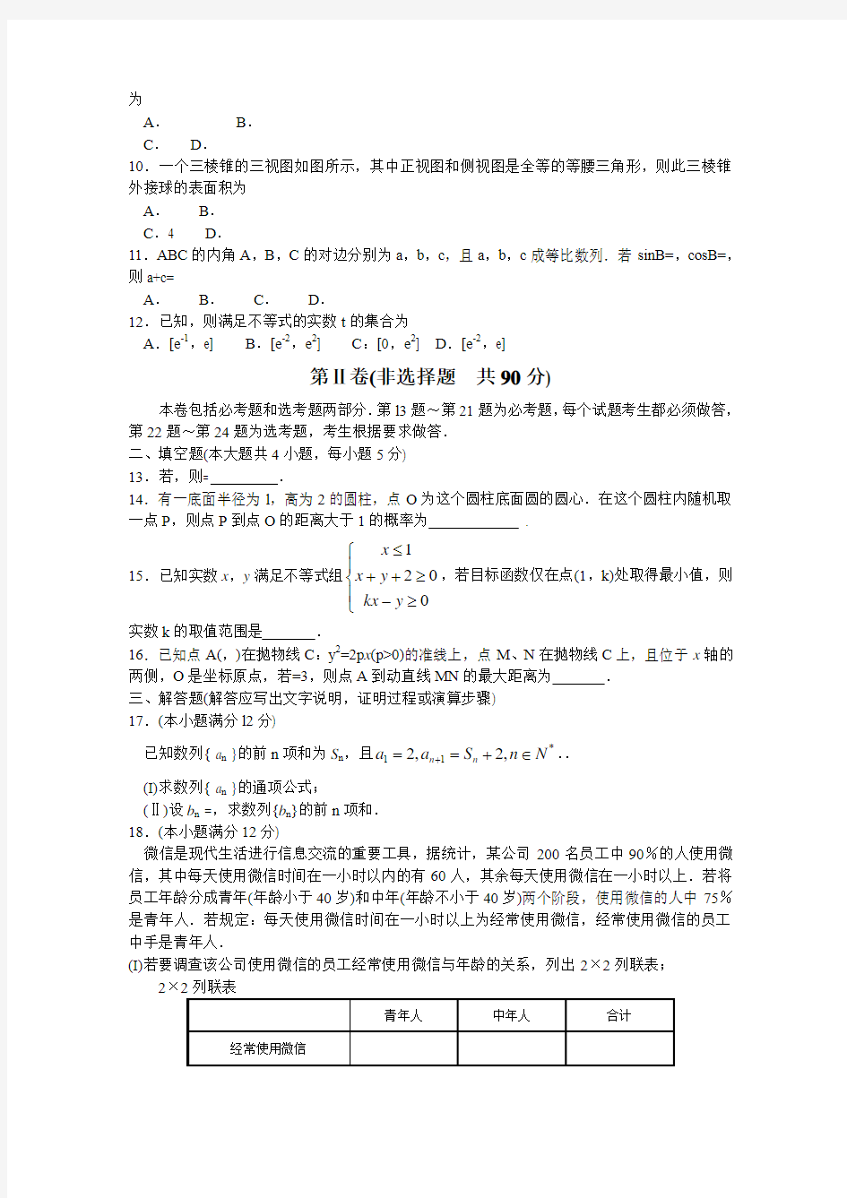 2019-2020年高三第二次高考模拟考试 数学(文) 含答案