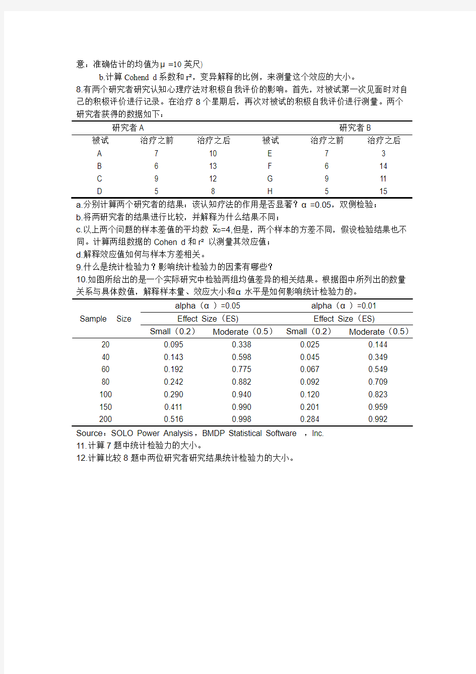 10第十章效应量和统计检验力-刘红云版心理统计教材课后习题