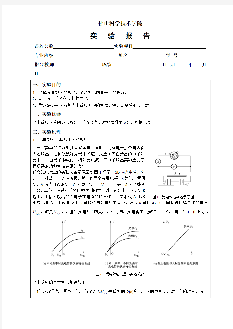 光电效应实验报告