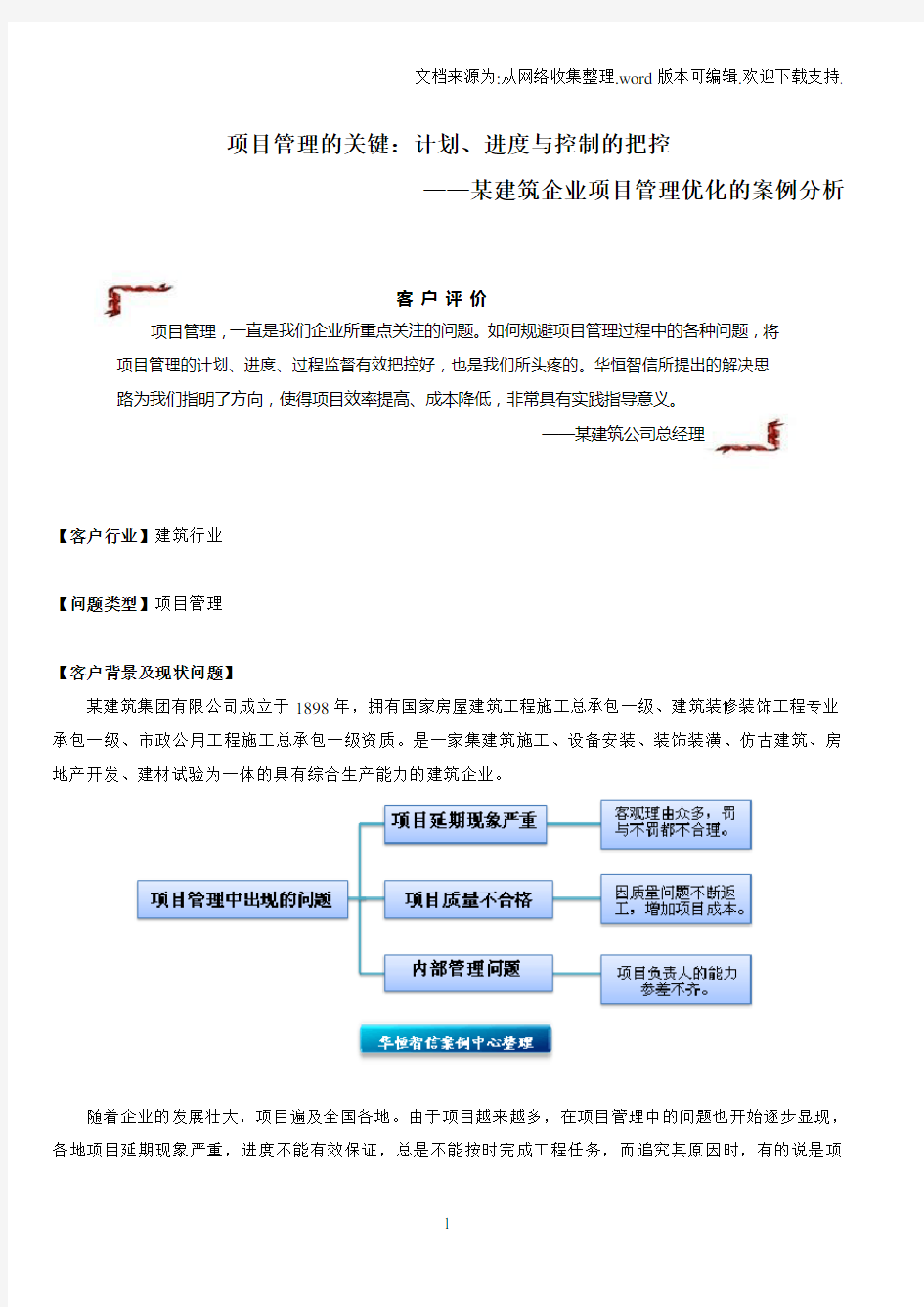 项目管理的关键：计划、进度与控制的把控