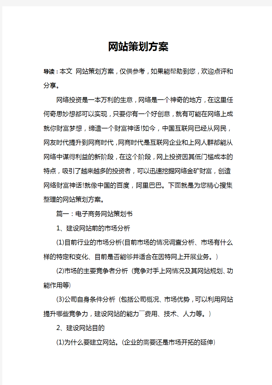 网站策划方案