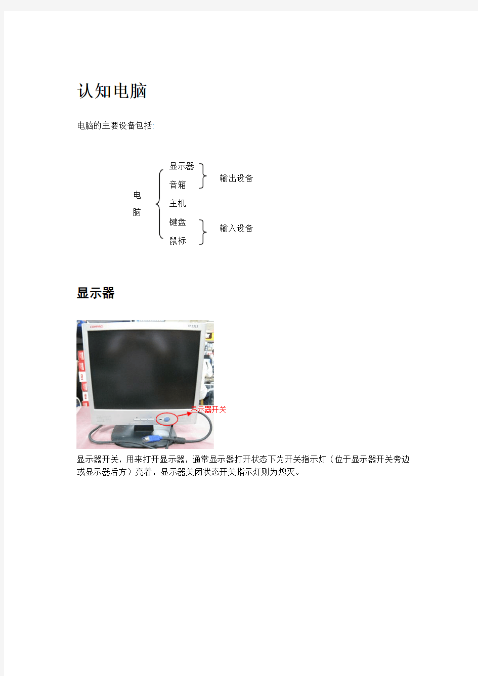 电脑简单使用说明书初学电脑实用教程