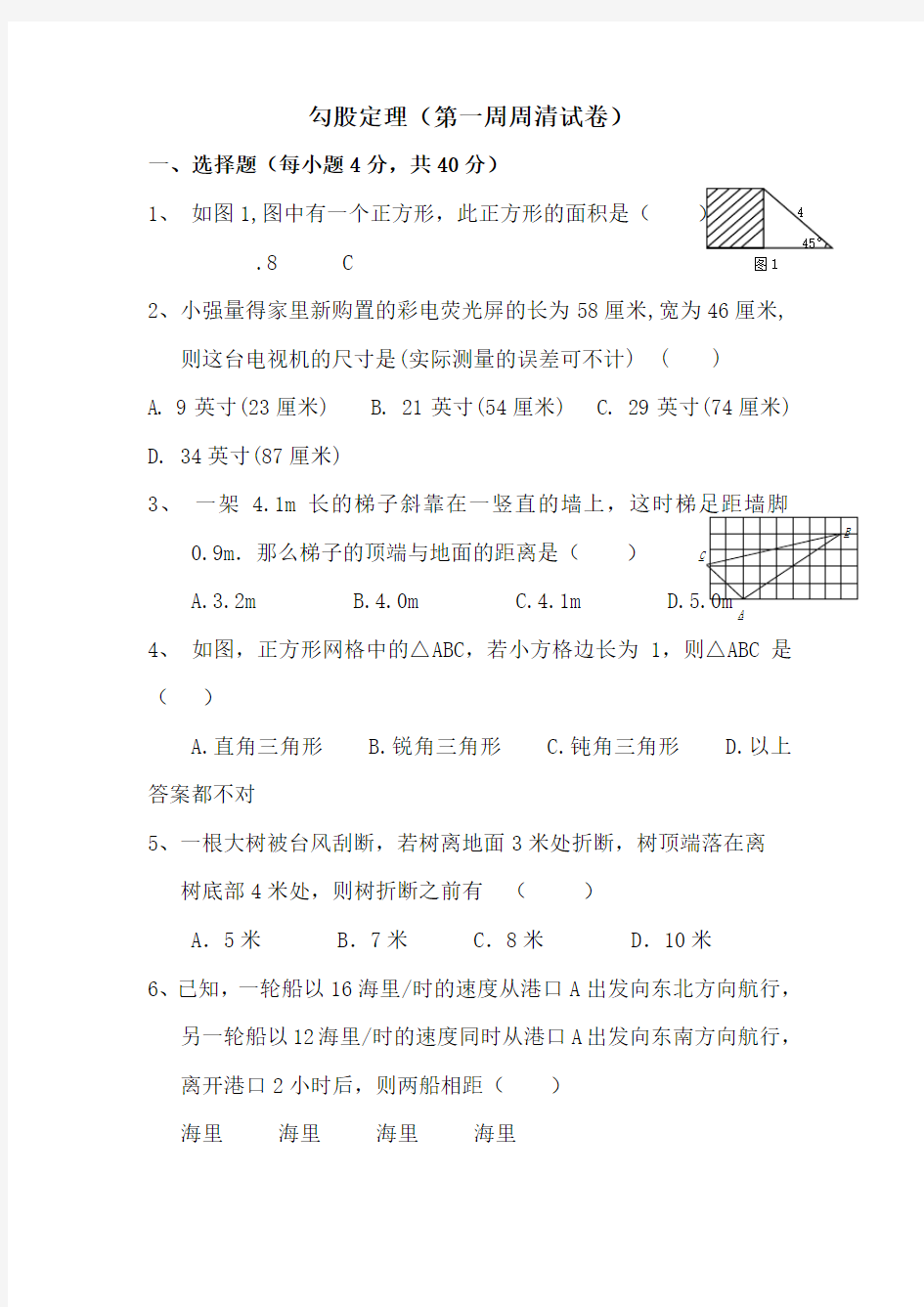 八年级数学勾股定理测试题