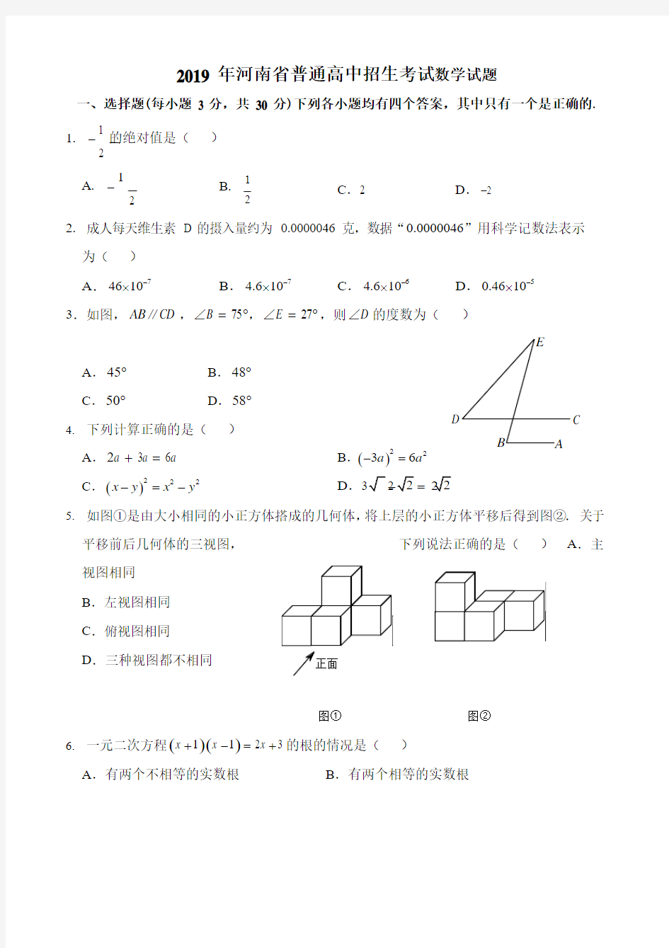 2019年河南省中考数学试卷含答案