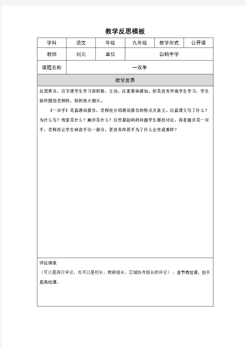 教学反思记录表