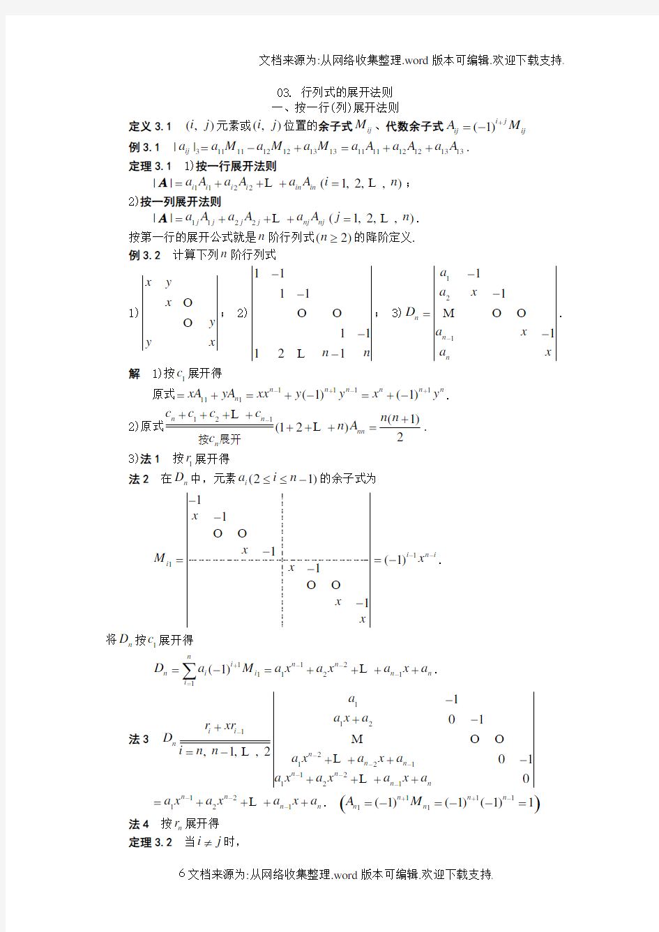 行列式的展开法则