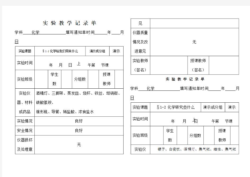 初三化学实验记录单