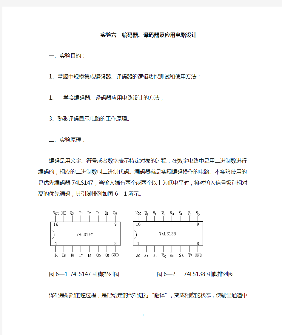 编码器、译码器及应用电路设计