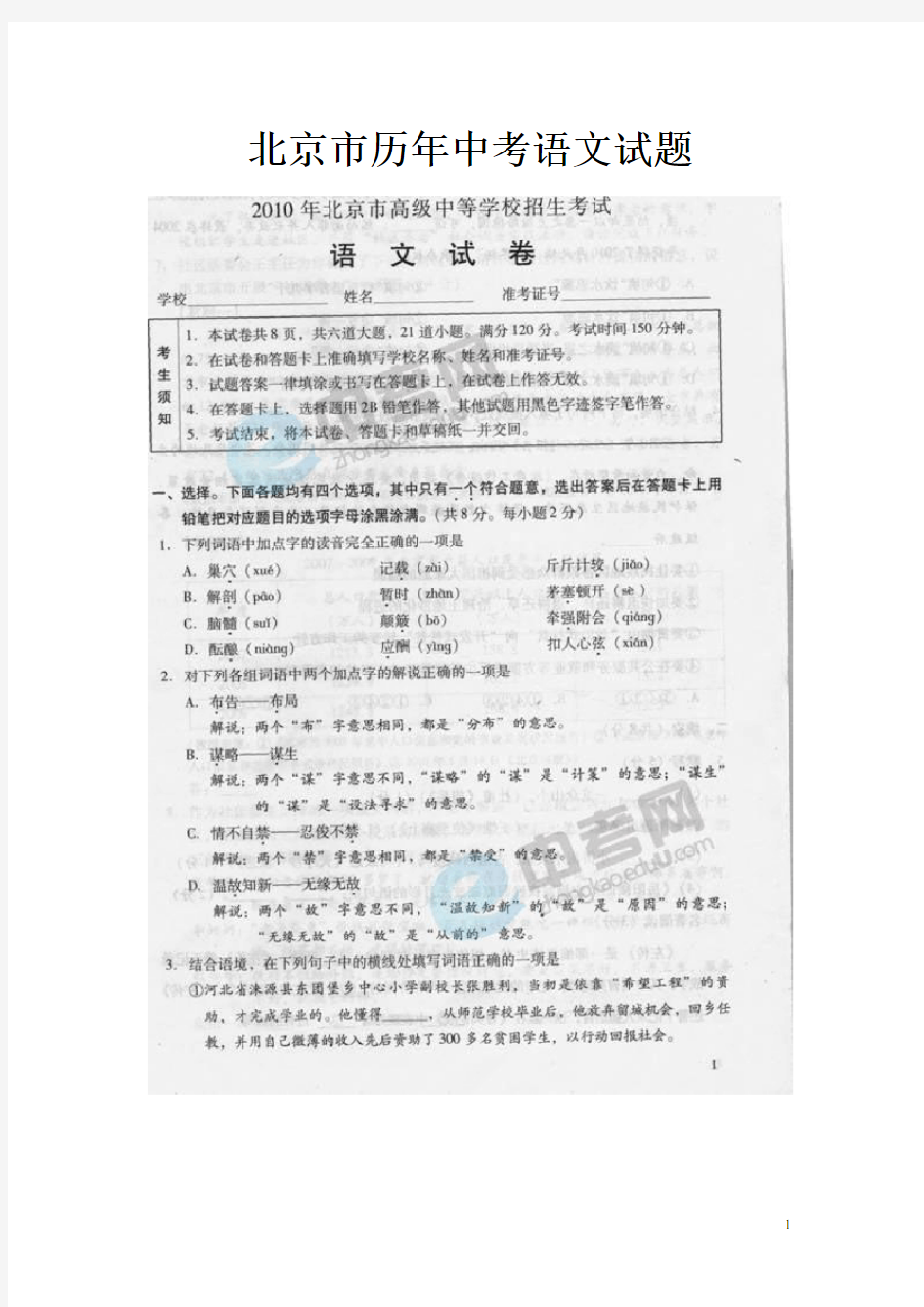 北京市历年中考语文试题(含答案)