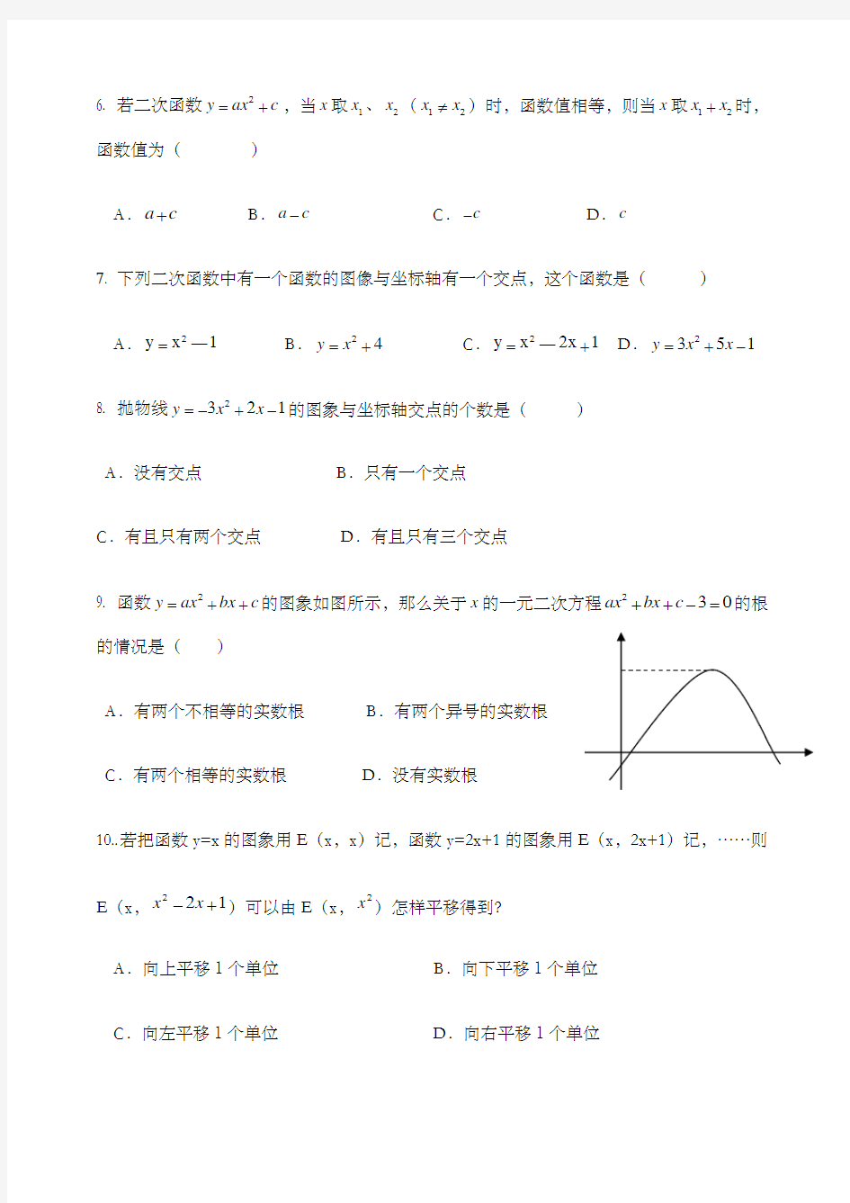 二次函数单元测试卷 含答案 