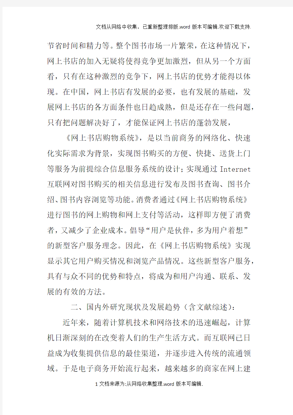 毕设开题报告格式doc