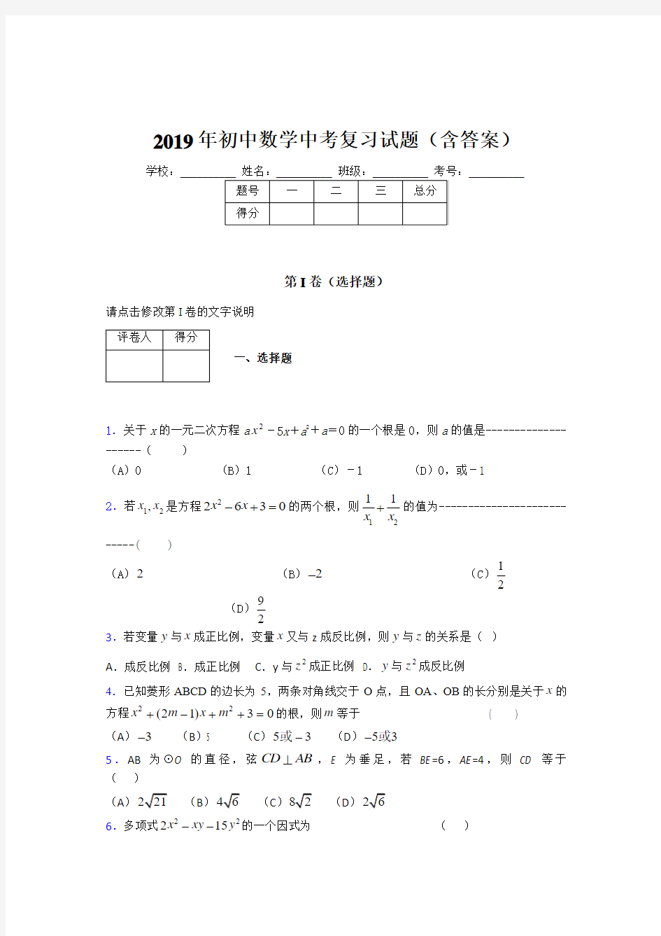 最新初中数学中考测试题库(含标准答案)