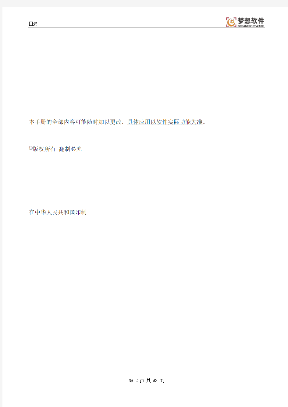 江西省公务消费网络监管平台操作手册V6.8(三公监管版)