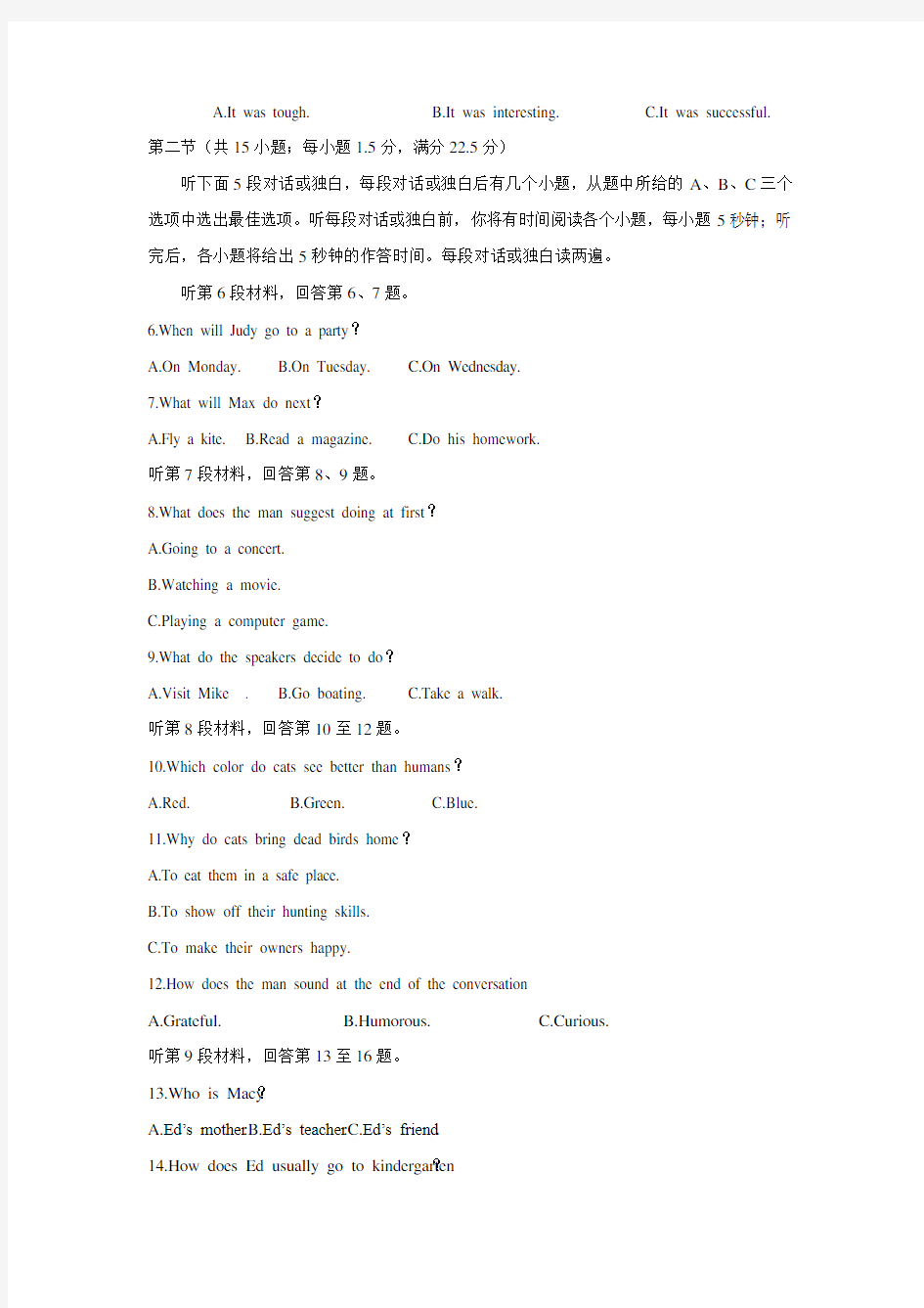 2018年陕西英语高考试题文档版(含答案)