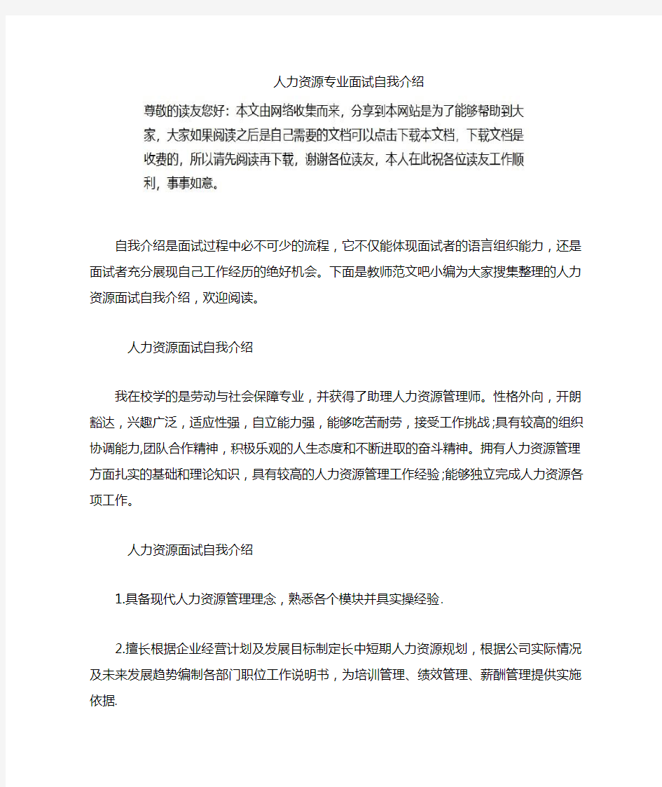 人力资源专业面试自我介绍