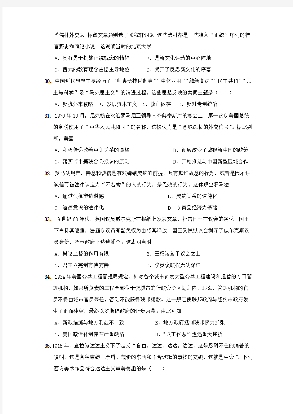 广西钦州一中2021届高三历史8月月考试题[含答案]