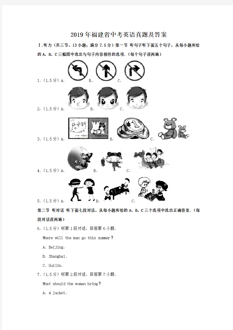 2019年福建省中考英语真题及答案