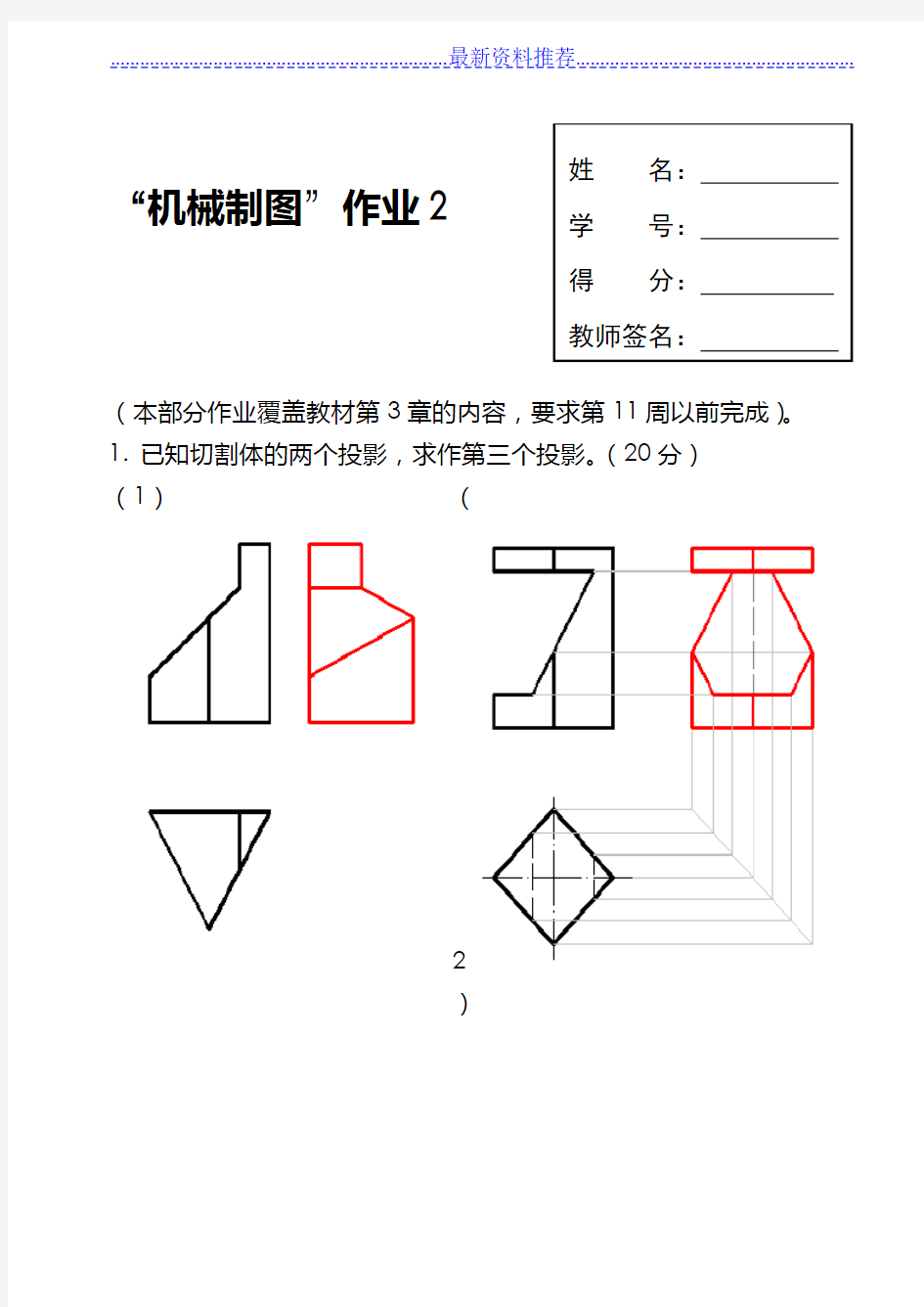 电大机械制图第2次形考任务答案