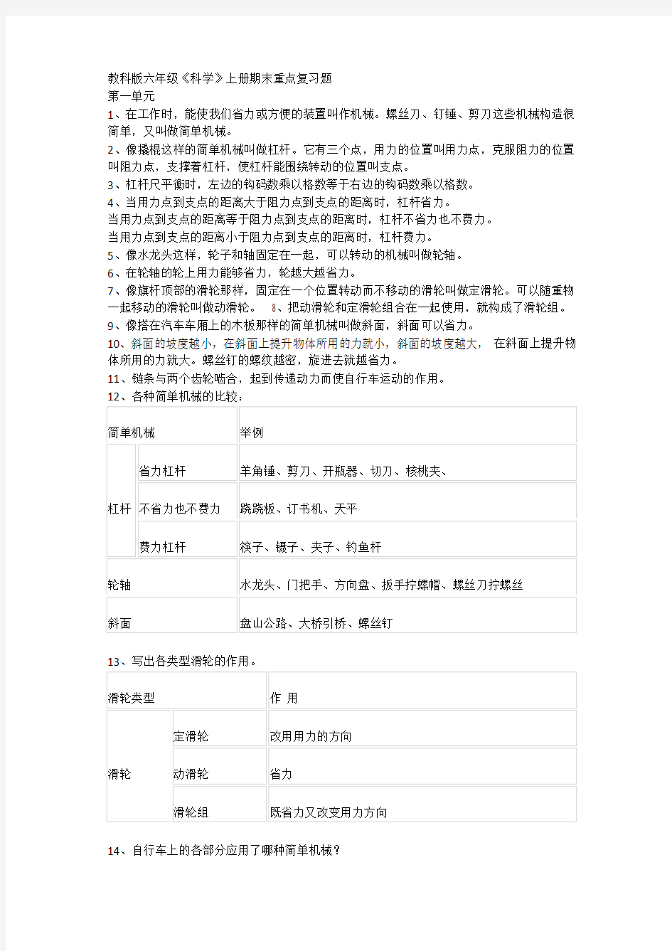 教科版六年级上下册科学知识点(必考)