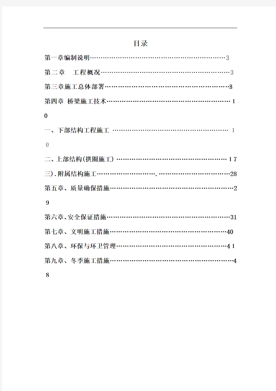 拱桥施工方案培训资料