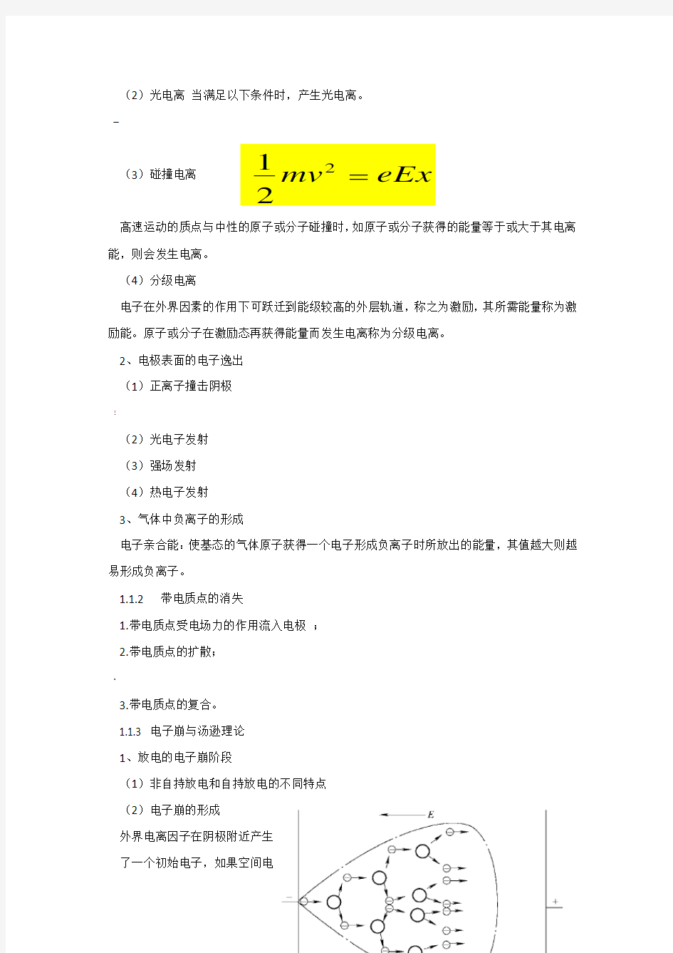 高电压技术(第二版)吴广宁电子教案