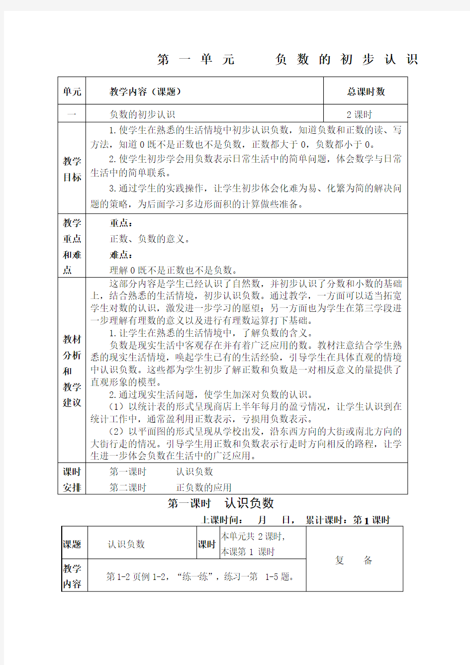 苏教版五年级数学上册负数的初步认识完整教学设计