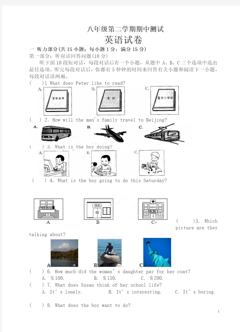 八年级下英语期中试卷(有答案)