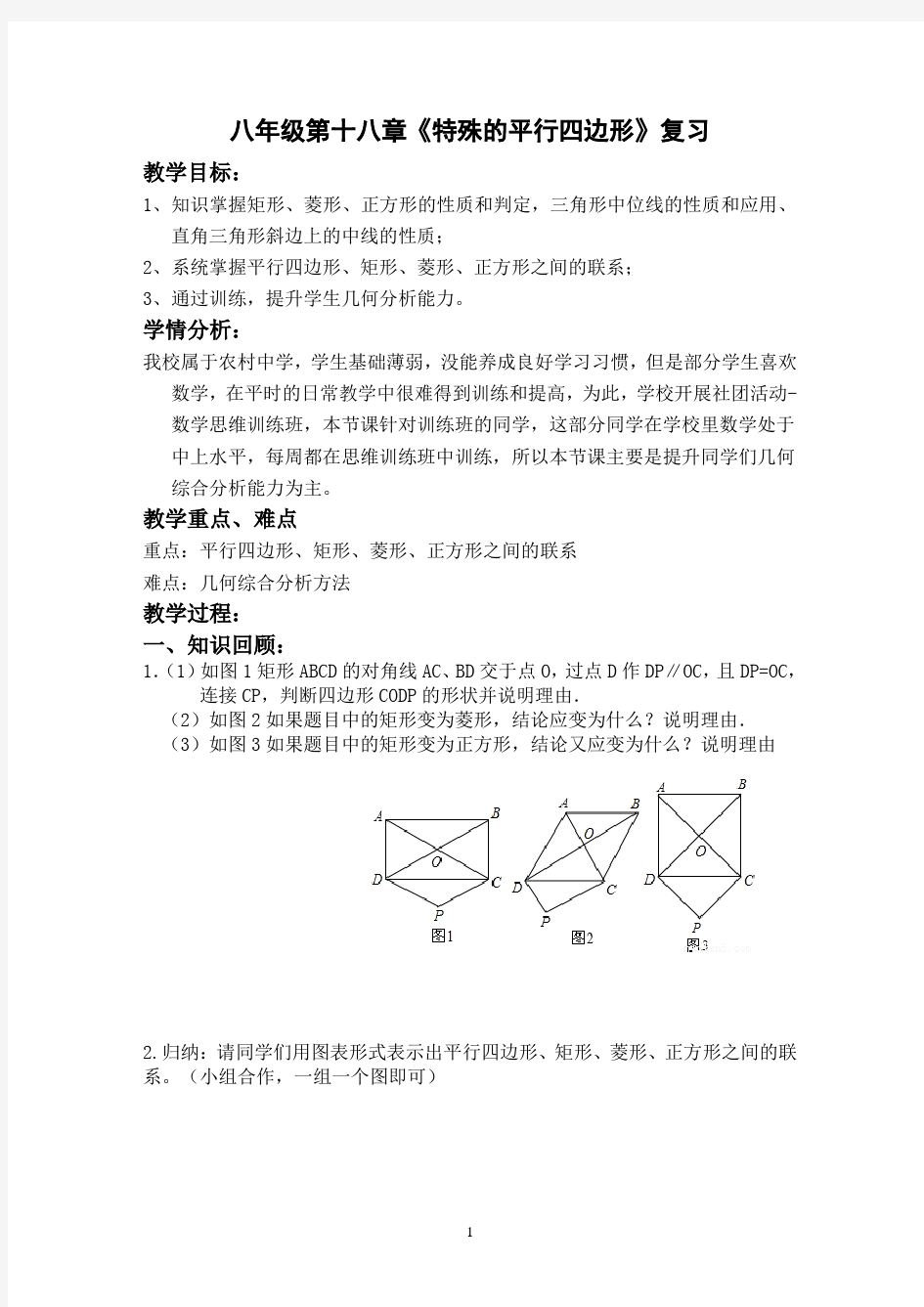 特殊平行四边形复习