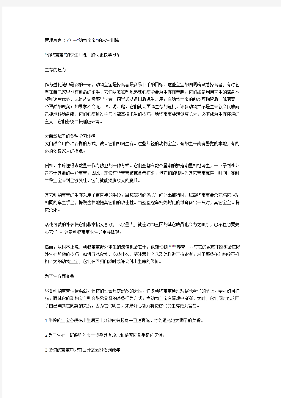 《37个经典管理寓言故事》3