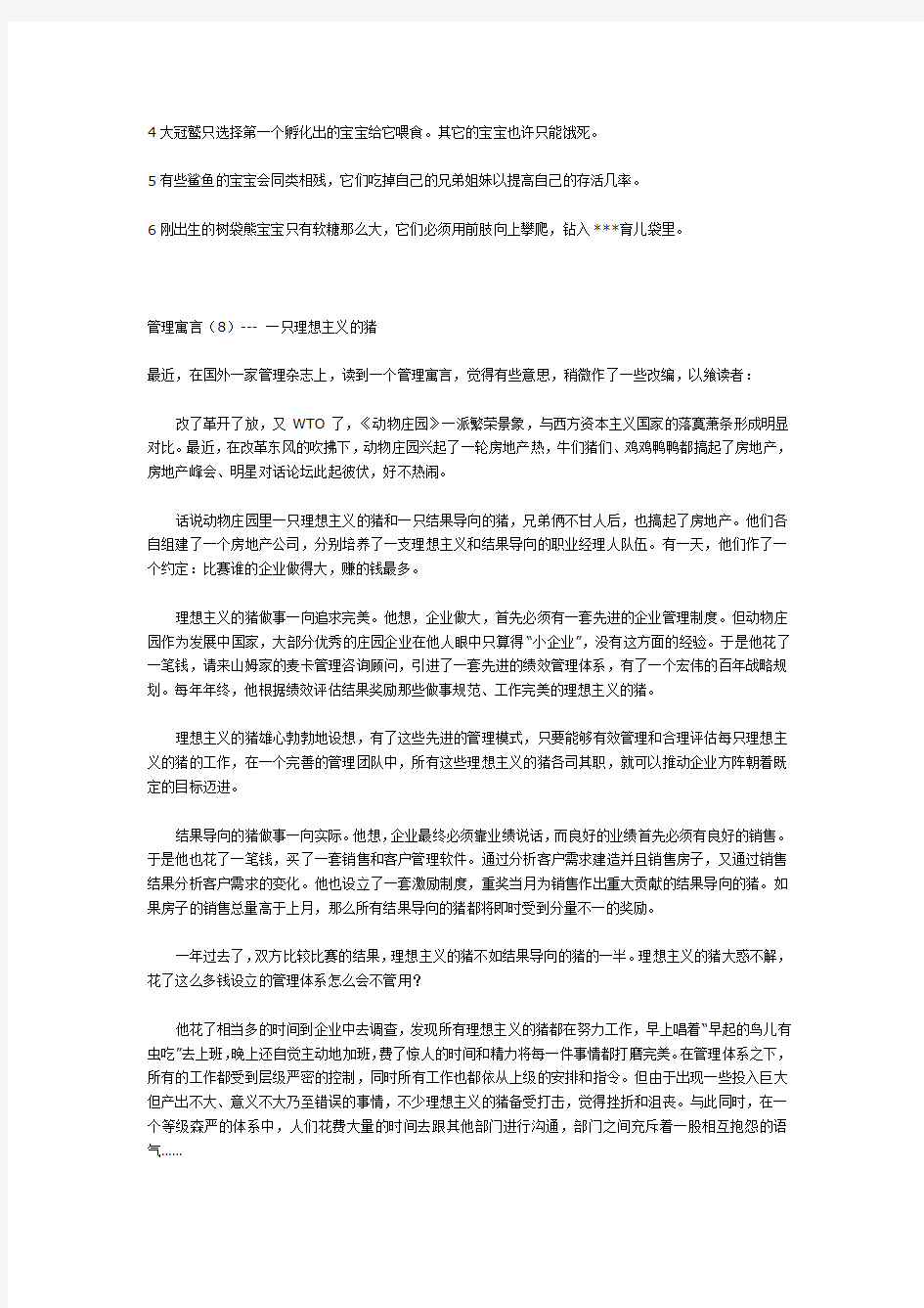 《37个经典管理寓言故事》3