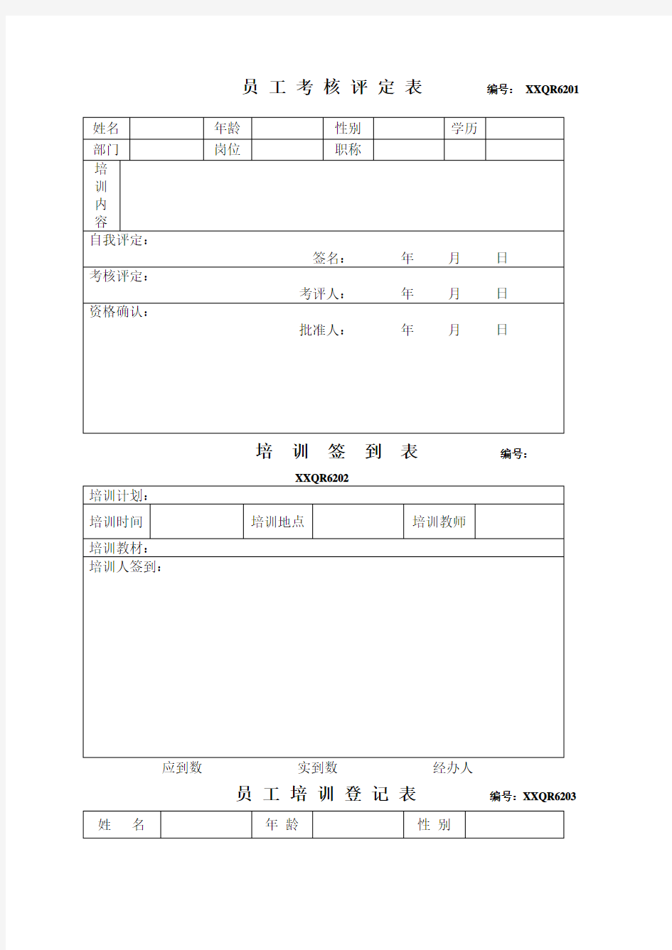 员工考核评定表表格.格式