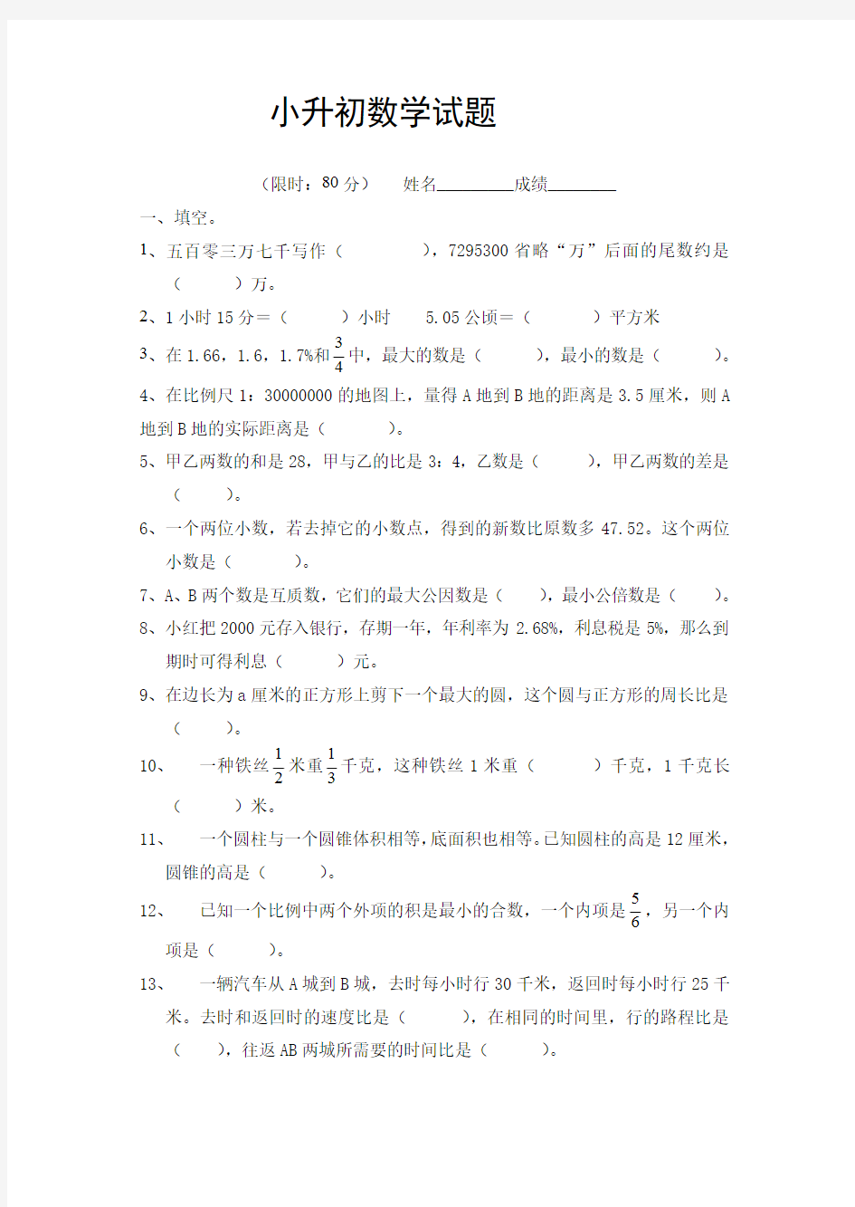 小升初数学试卷及答案-强力推荐