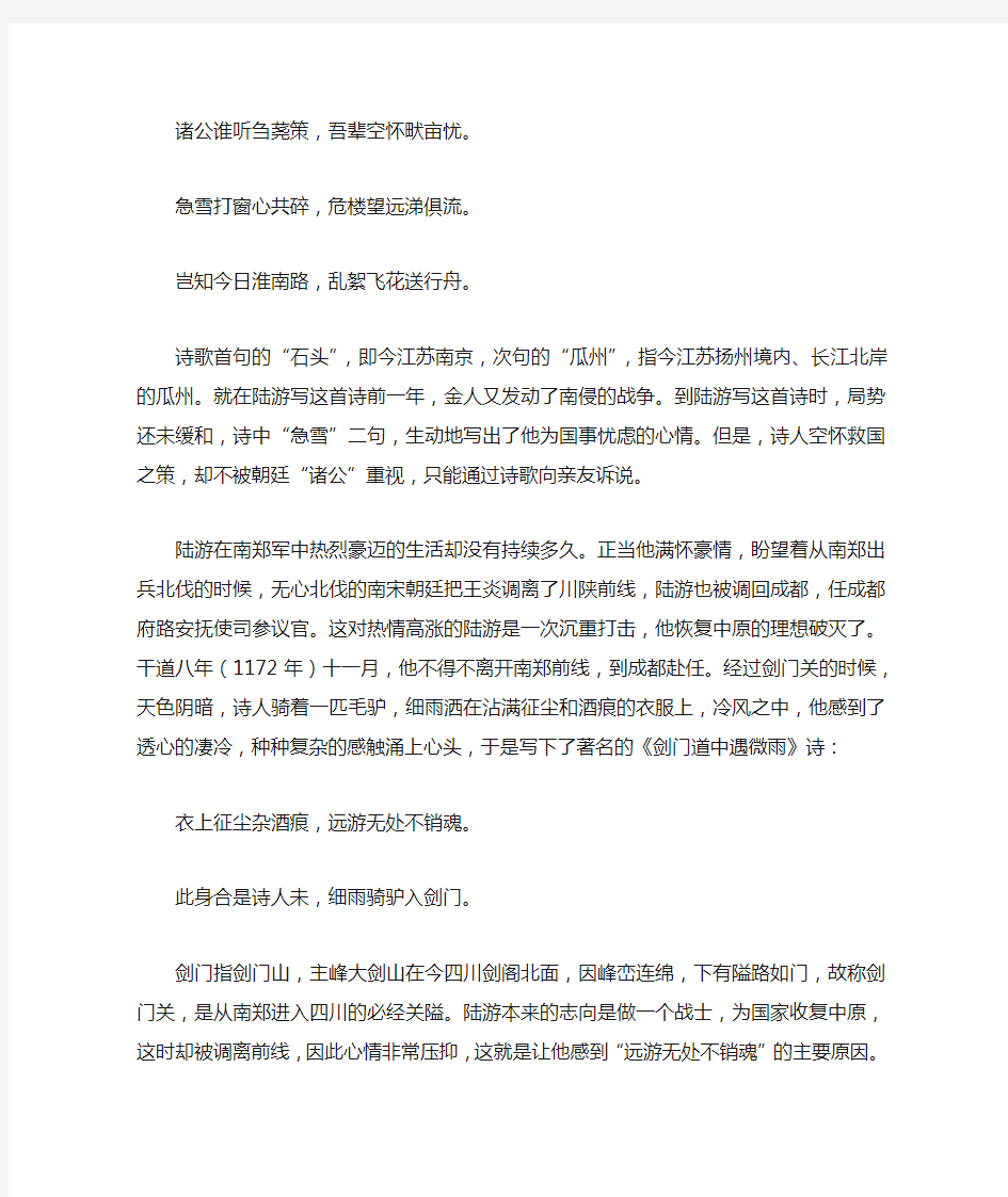 陆游有哪些著名的爱国诗歌