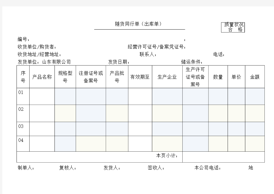 医疗器械经营企业随货同行单