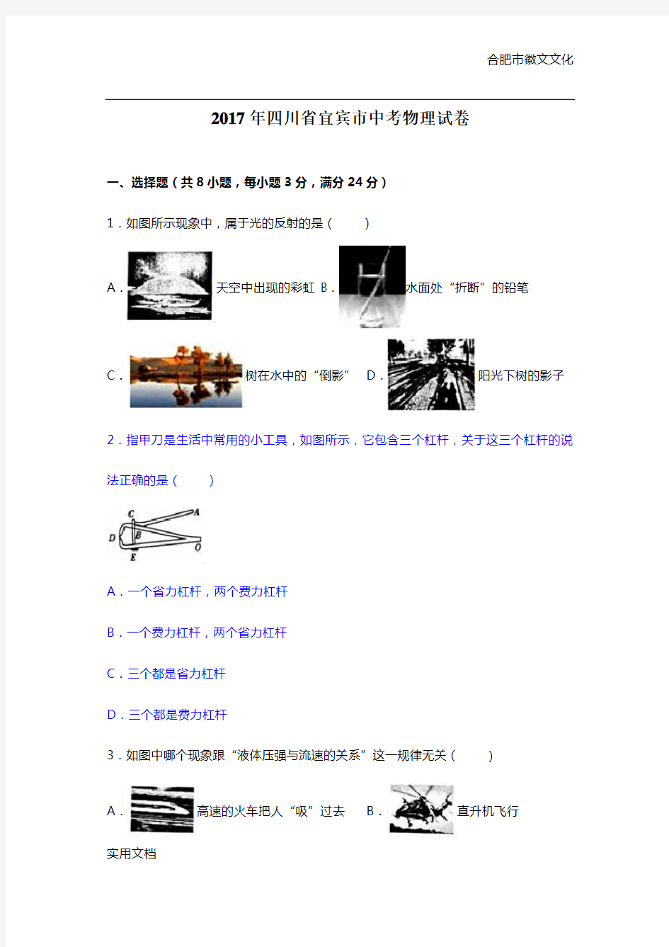 2017年四川省宜宾市中考物理试卷(解析版)