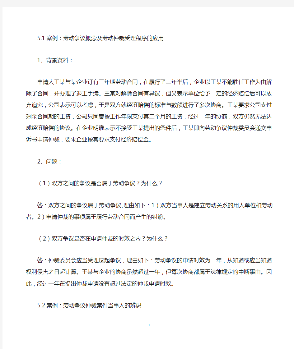 201611上海劳动关系协调员案例分析题E