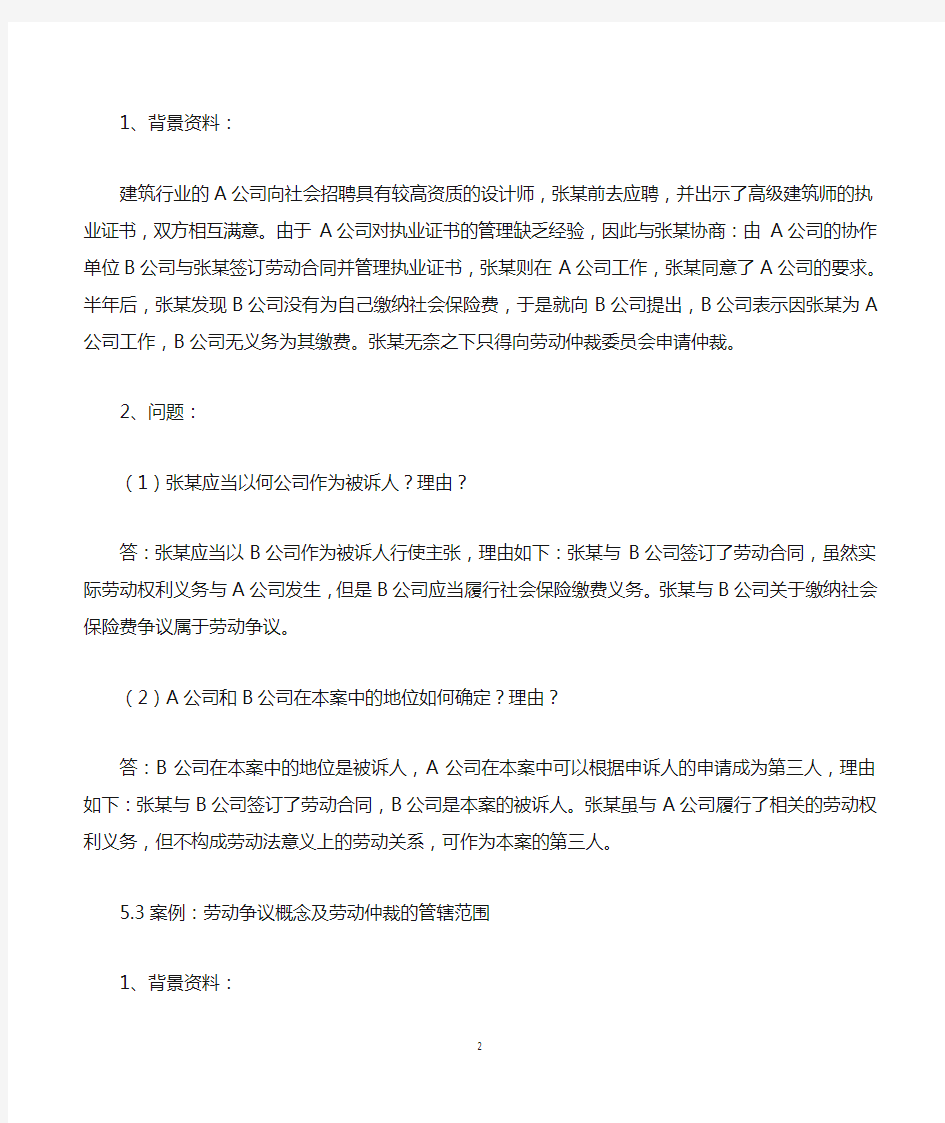 201611上海劳动关系协调员案例分析题E