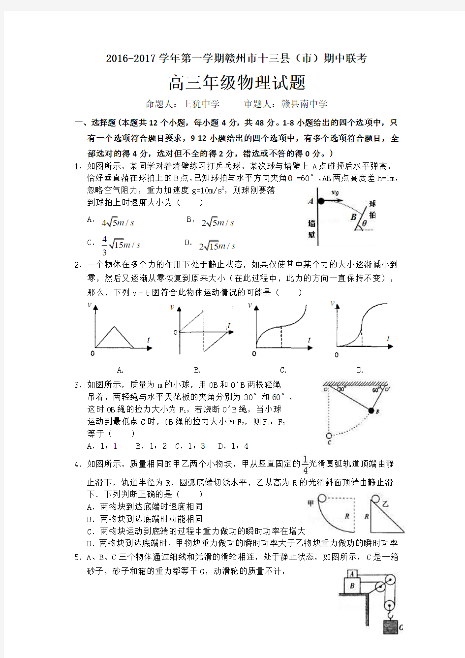 江西省赣州市十三县(市)2017届高三上学期期中联考物理试题含答案