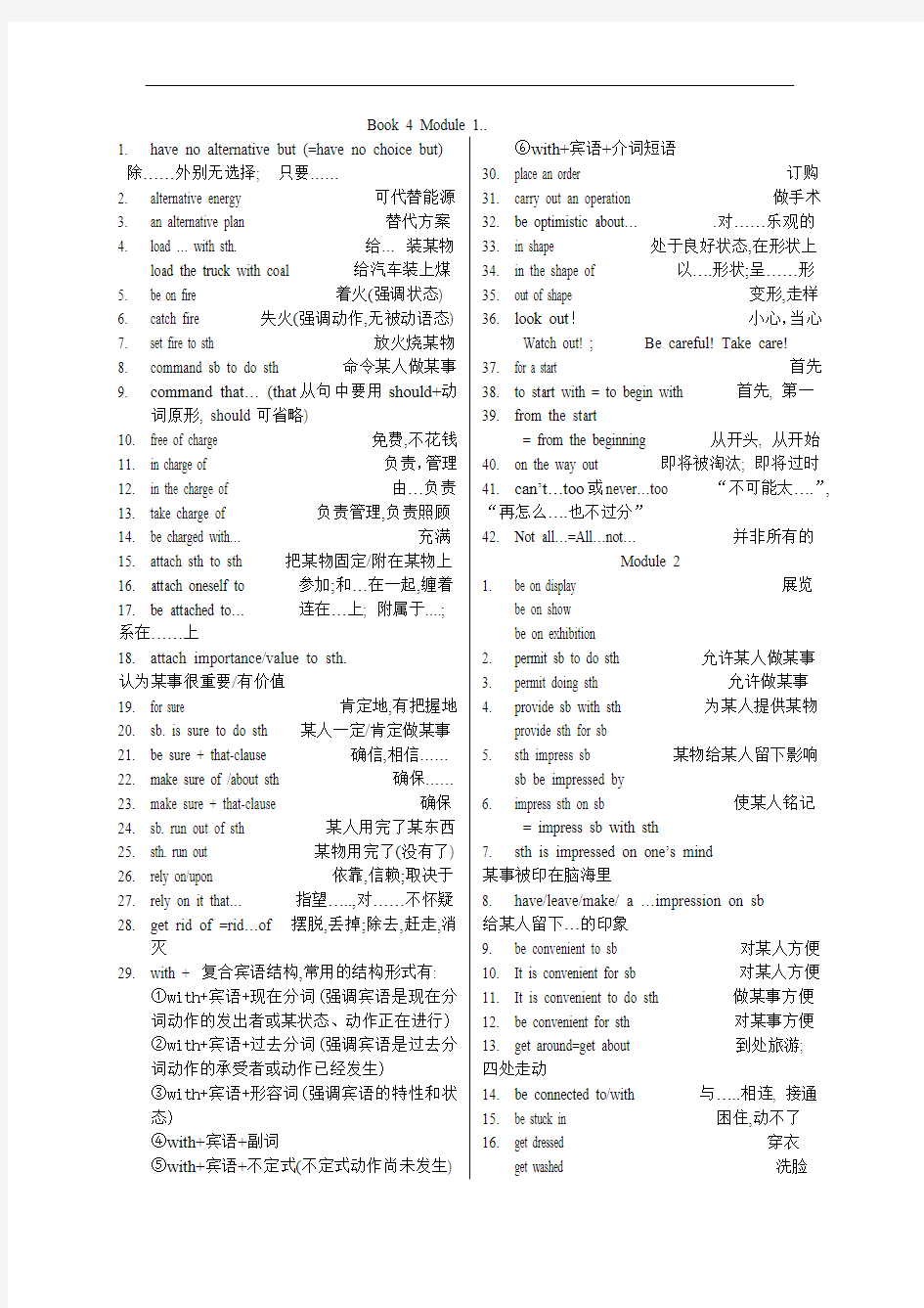 外研版英语复习资料汇总 必修四短语重点句