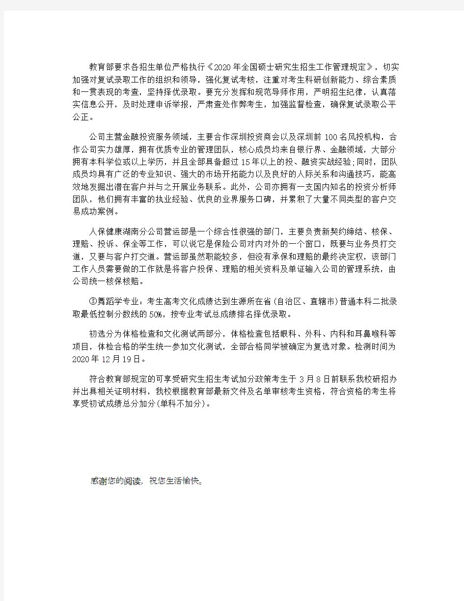 中国人民健康保险股份有限公司实习总结(一)