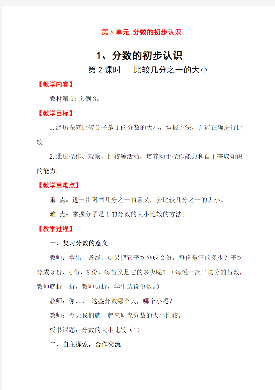 最新人教版三年级数学上册《比较几分之一的大小》教案