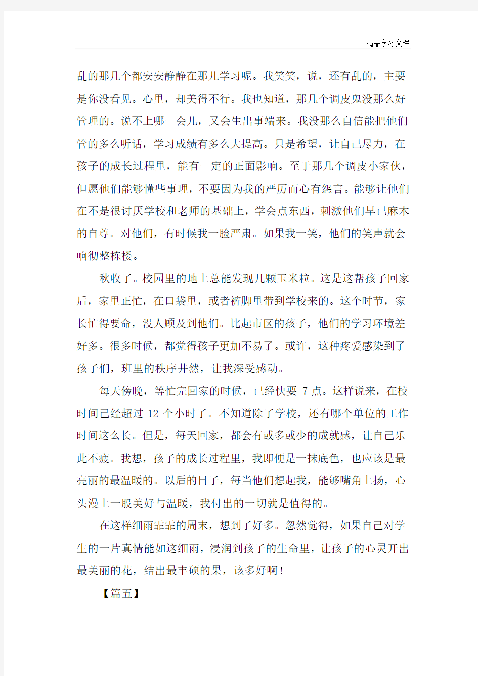 2018小学教师师德师风征文精选1000字13篇