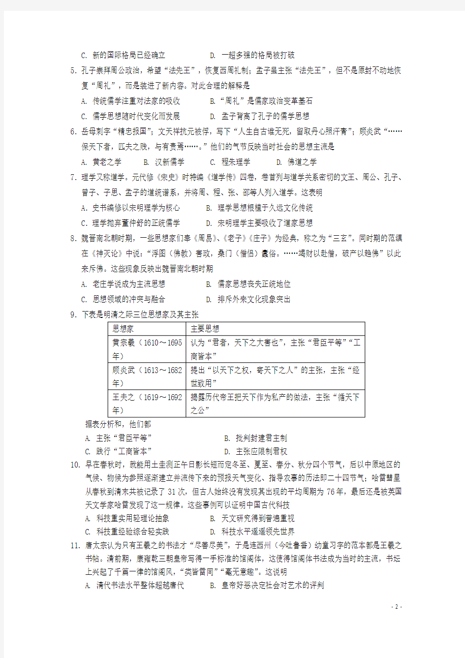 四川省遂宁市2021-2022高二历史上学期期末考试试题