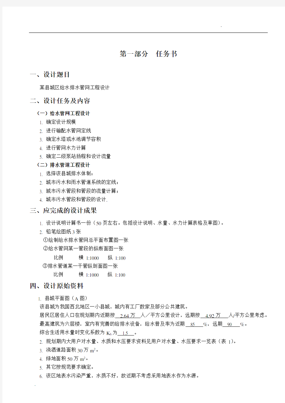 给水排水管网系统课程设计