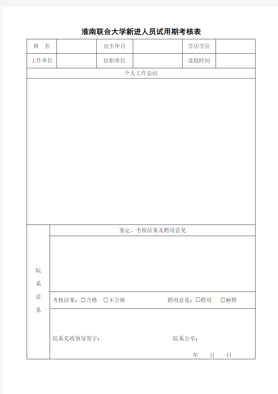 毕业生转正定级审批表.doc