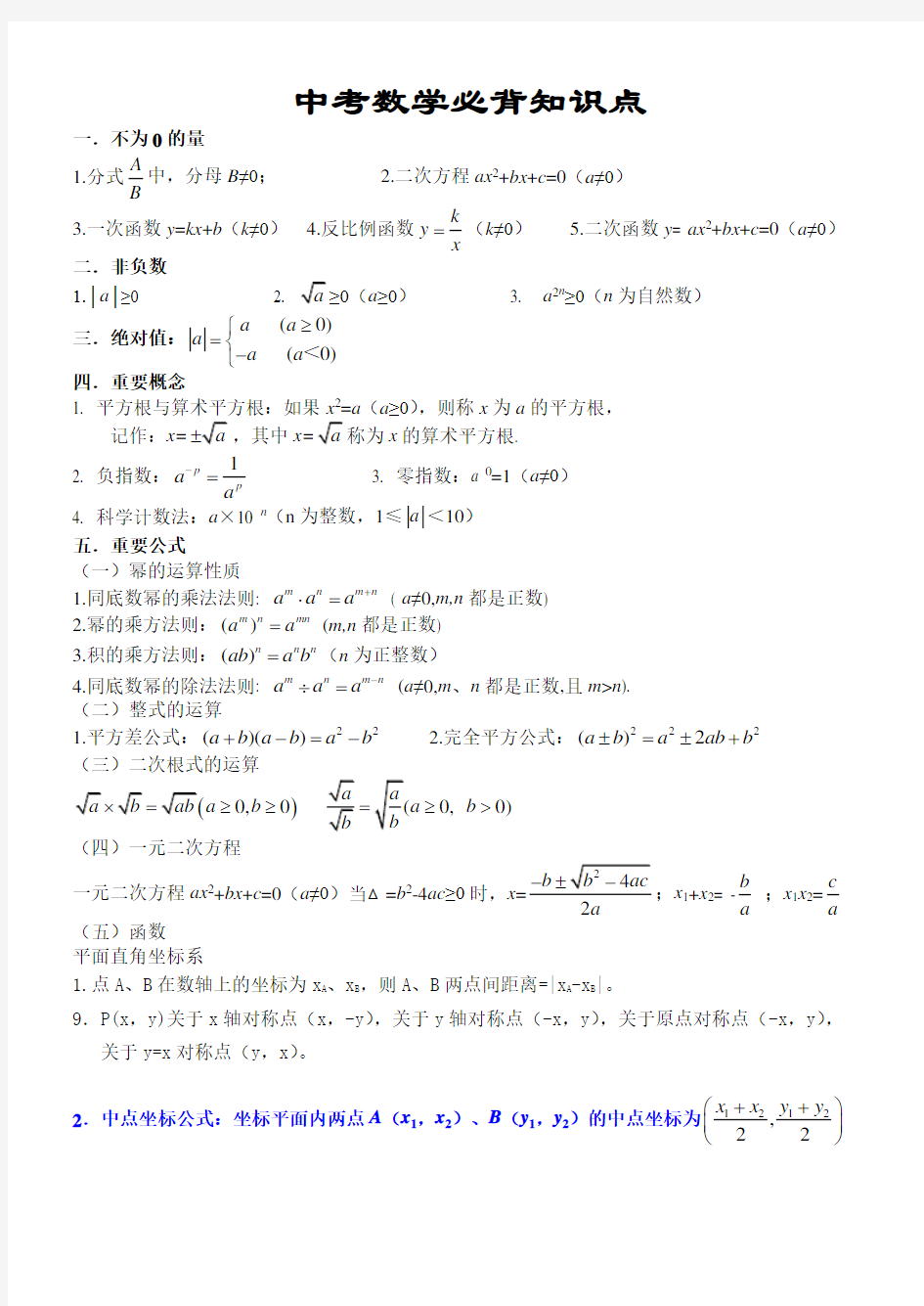 2020年中考数学重要公式-精简必背