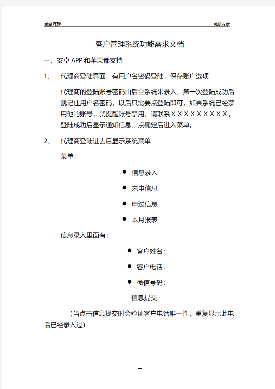 客户管理系统功能需求文档