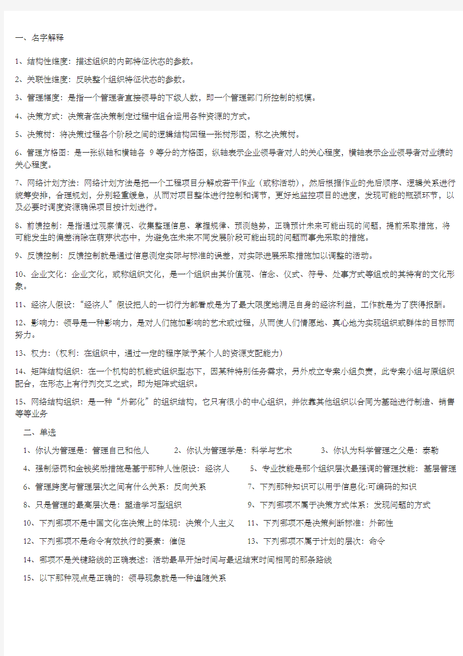 上海交大网络教育-现代管理学试卷及答案完整版)