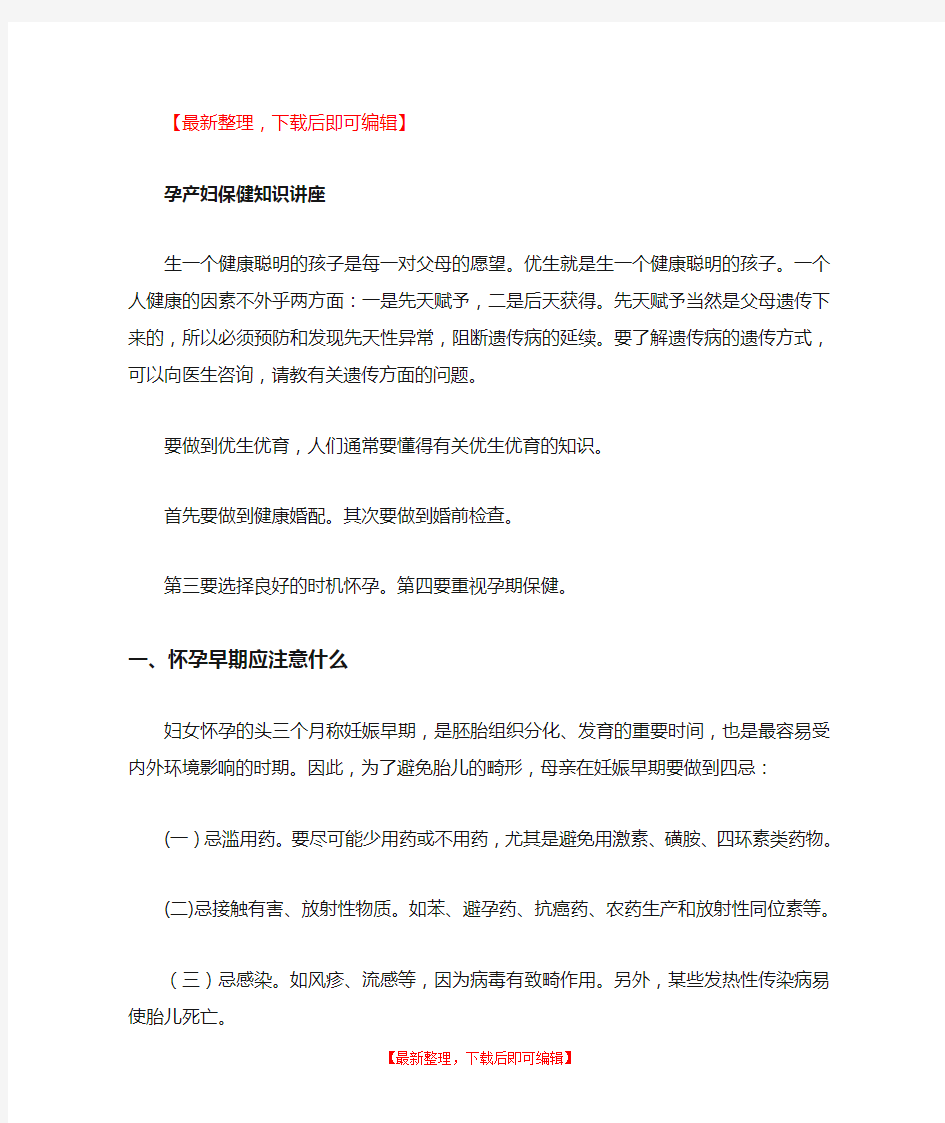 孕产妇保健知识讲座(完整资料).doc